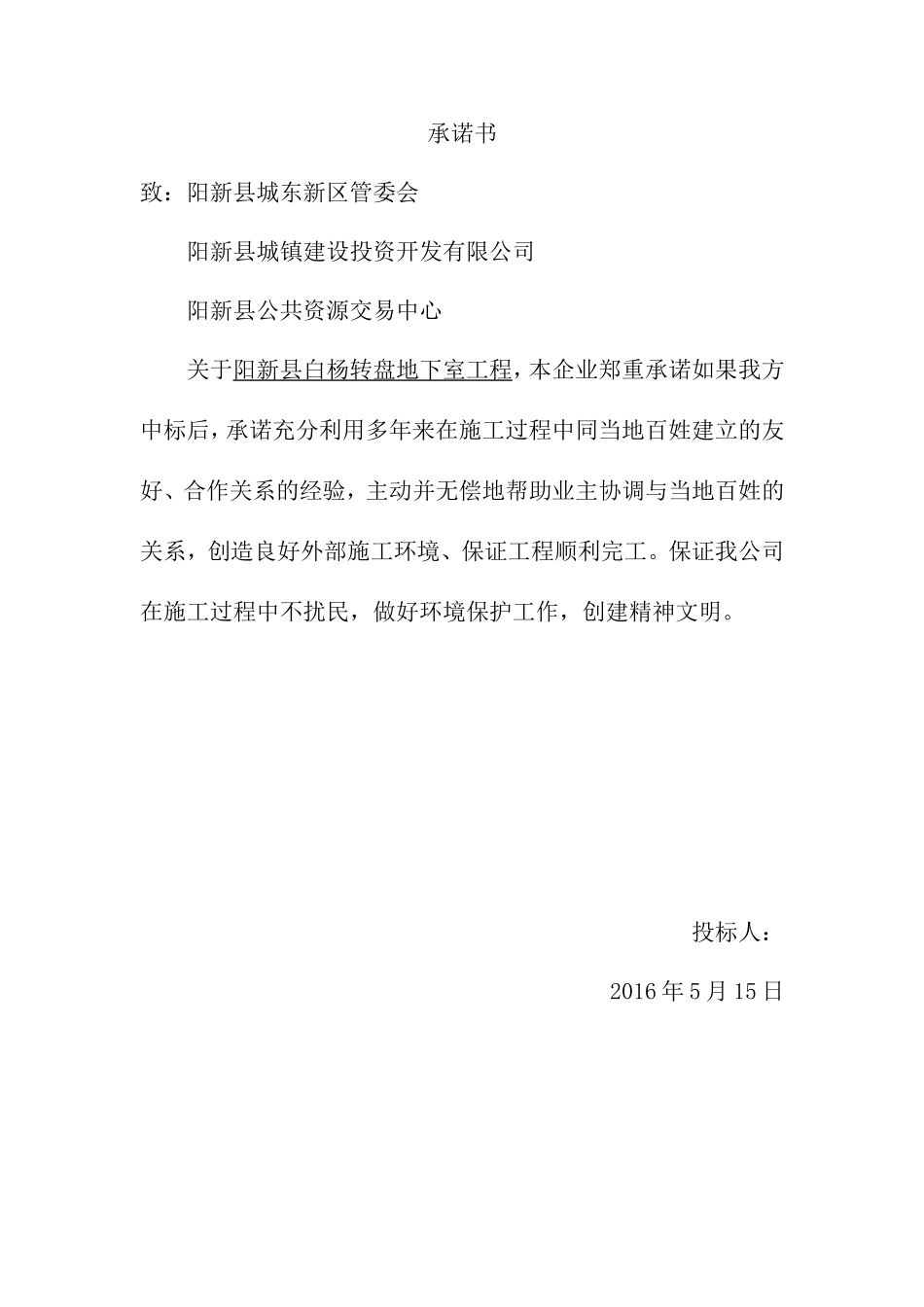 协调周边关系的承诺_第1页