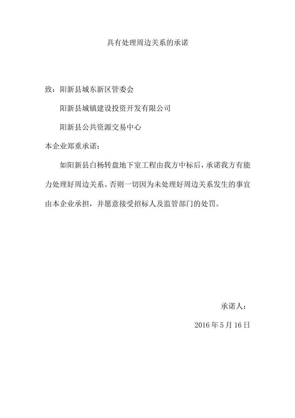 协调周边关系的承诺_第2页