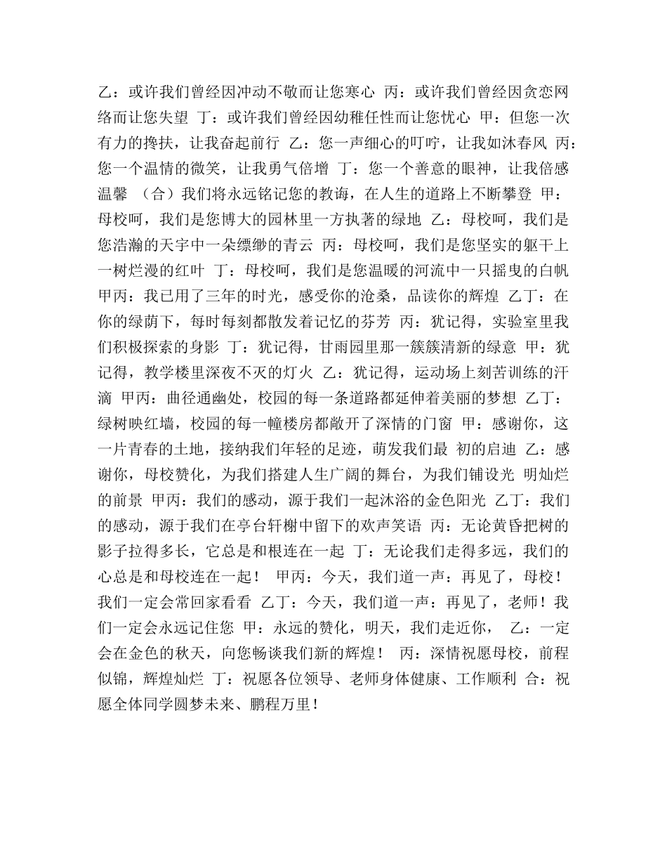 诗朗诵今天我们毕业了-今天我毕业了诗朗诵 _第2页