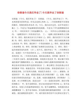 诗朗诵今天我们毕业了-今天我毕业了诗朗诵 