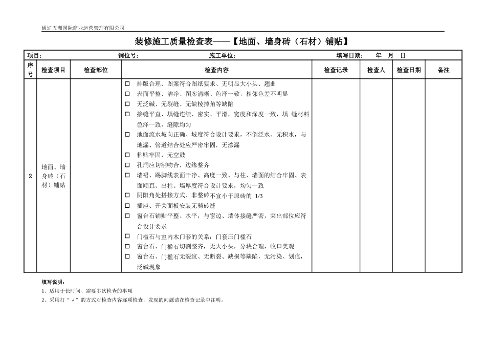 装修施工质量检查表_第2页