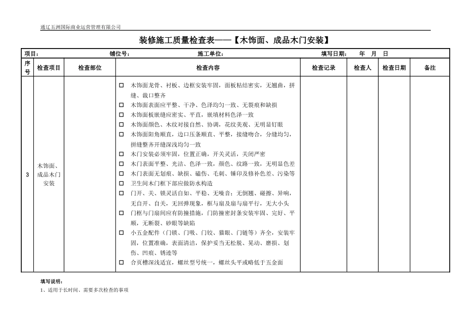 装修施工质量检查表_第3页
