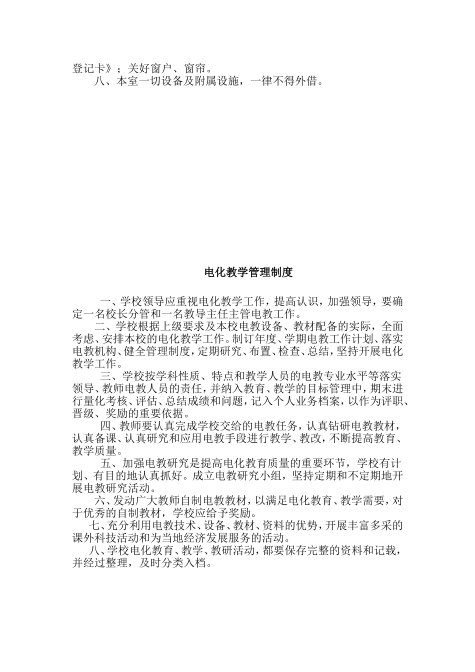 学校信息技术管理制度(最全面)_第2页