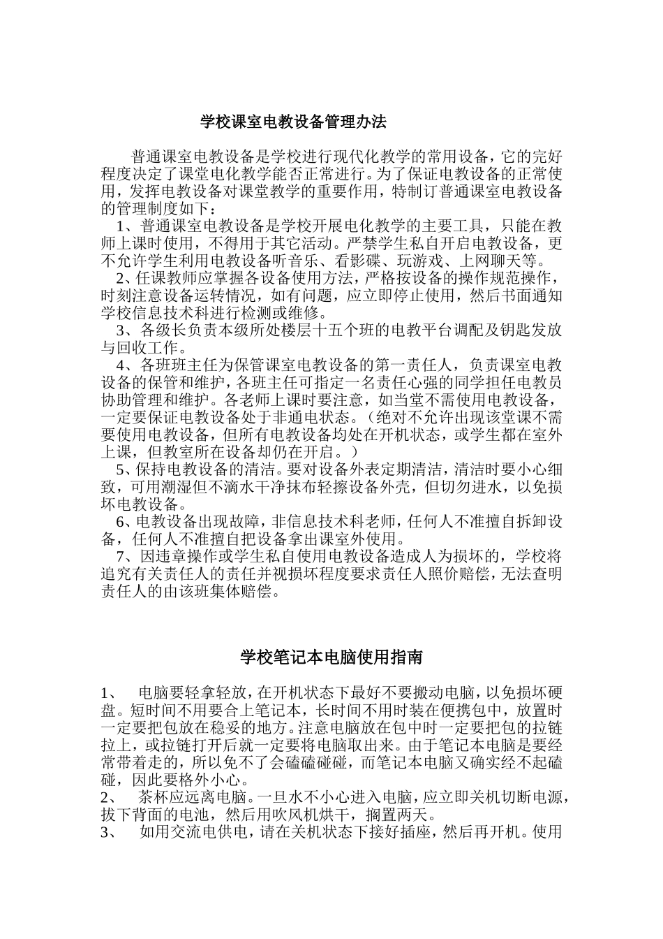 学校信息技术管理制度(最全面)_第3页