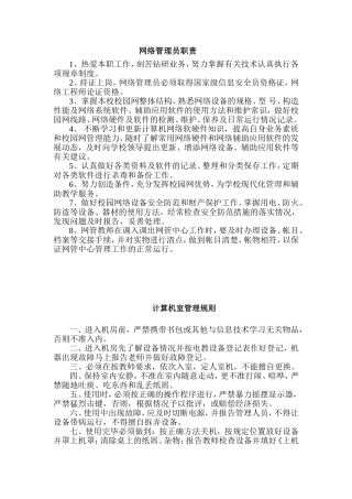 学校信息技术管理制度(最全面)