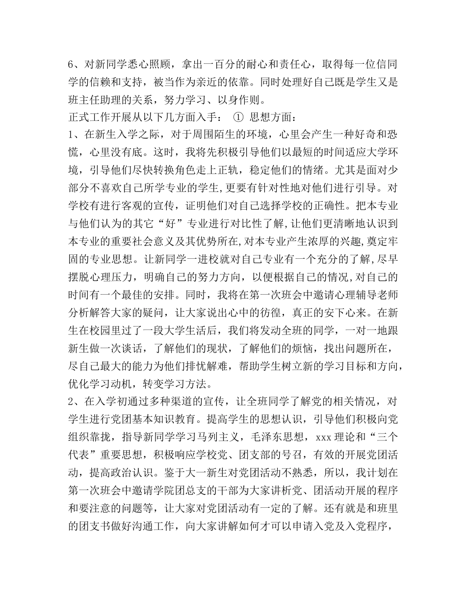 助理班主任工作认识及工作设想 _第2页