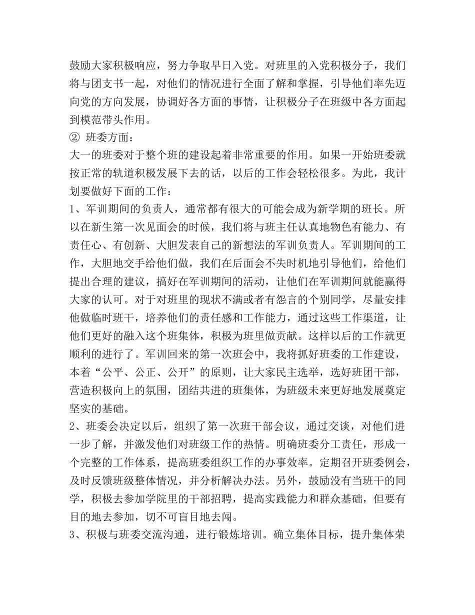 助理班主任工作认识及工作设想 _第3页