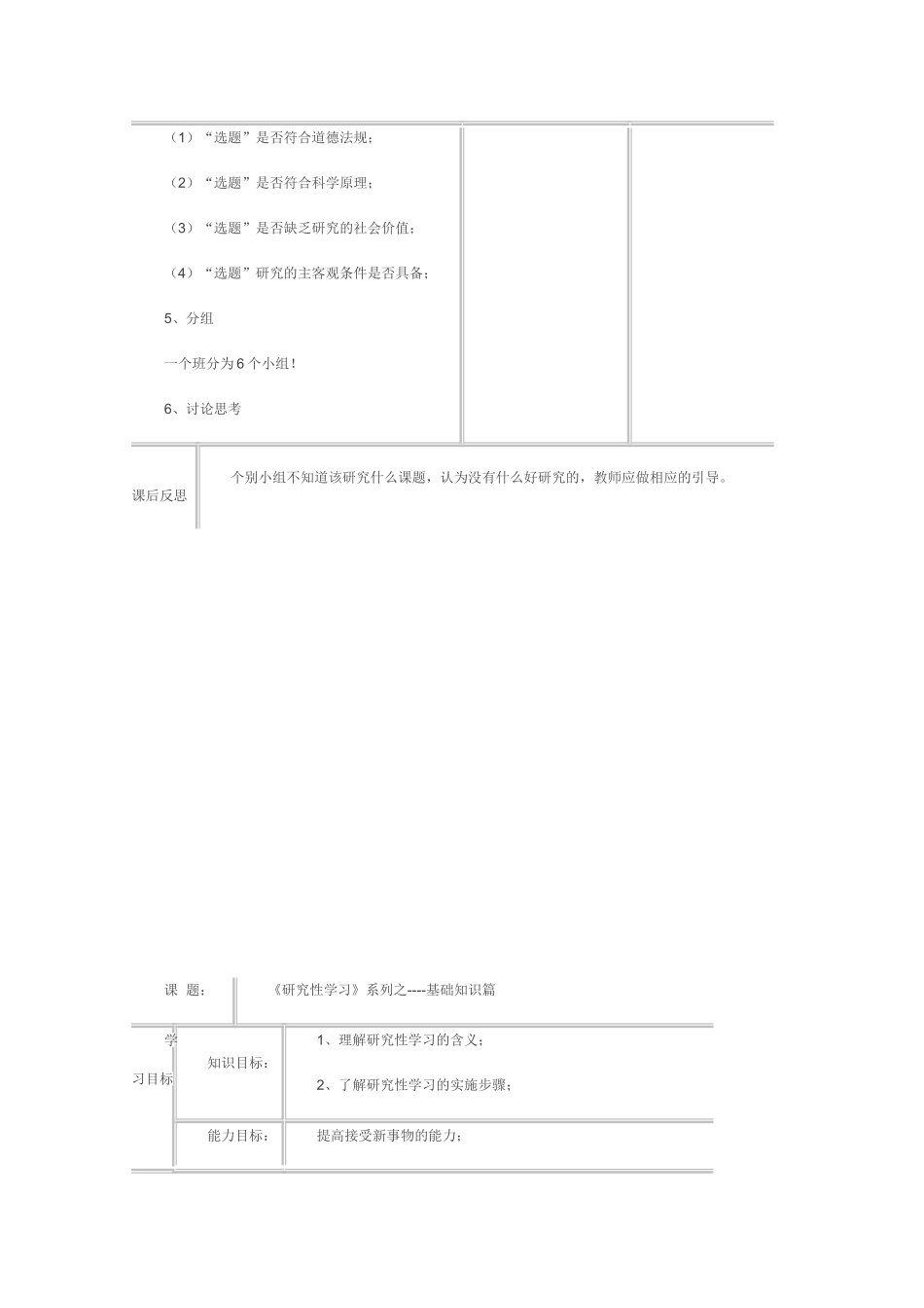 研究性学习教案集_第3页