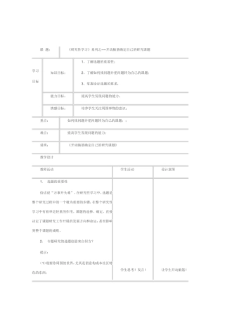 研究性学习教案集