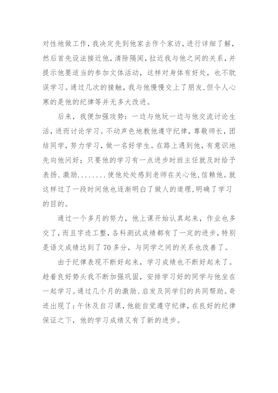 小学班主任德育工作案例_第2页