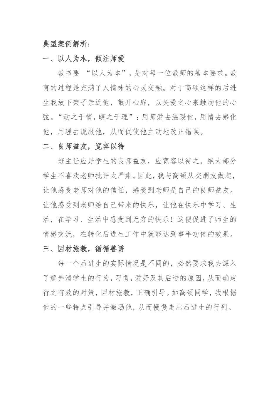 小学班主任德育工作案例_第3页