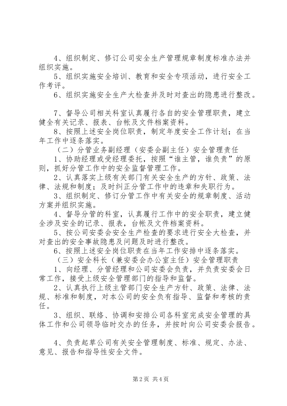 安全生产管理职责分工_第2页