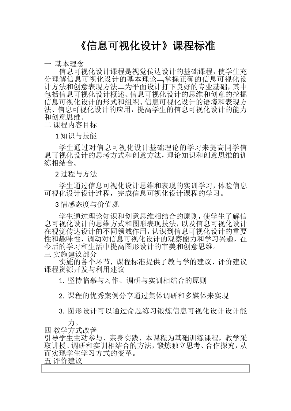 信息可视化设计课程标准_第1页