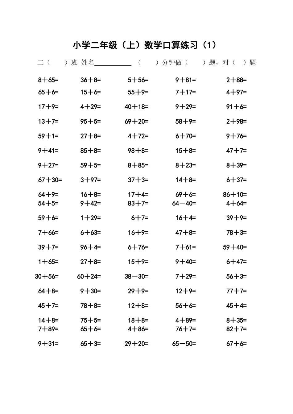 小学二年级上学期口算练习(一面100题的)_第1页