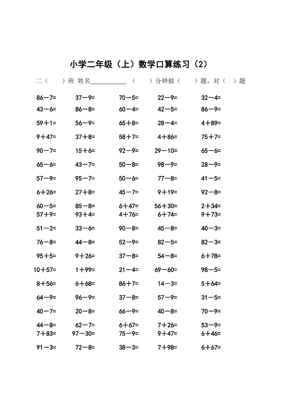 小学二年级上学期口算练习(一面100题的)_第2页