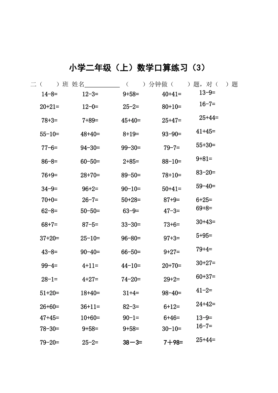 小学二年级上学期口算练习(一面100题的)_第3页