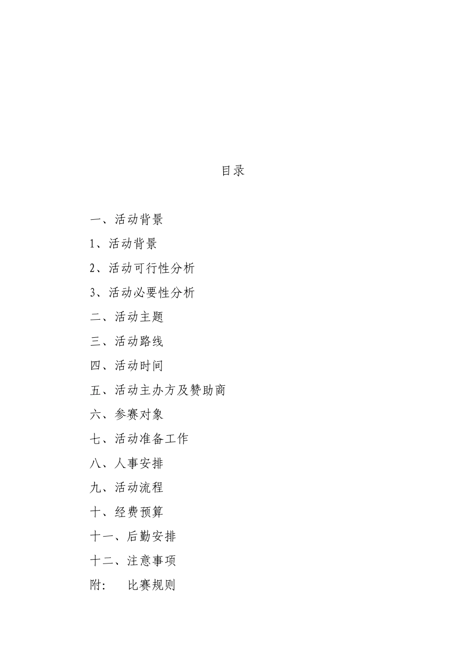 自行车比赛策划书_第2页