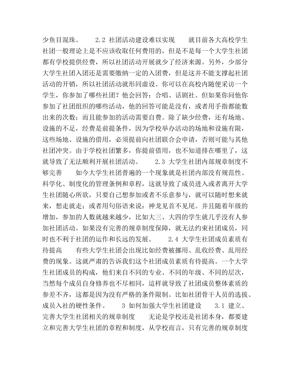 浅析加强大学生社团建设的几点思考 _第2页