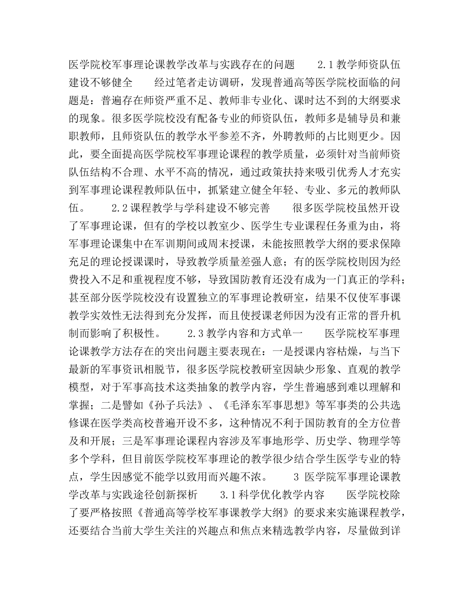 医学院校军事理论课教学的改革与实践研究 _第2页