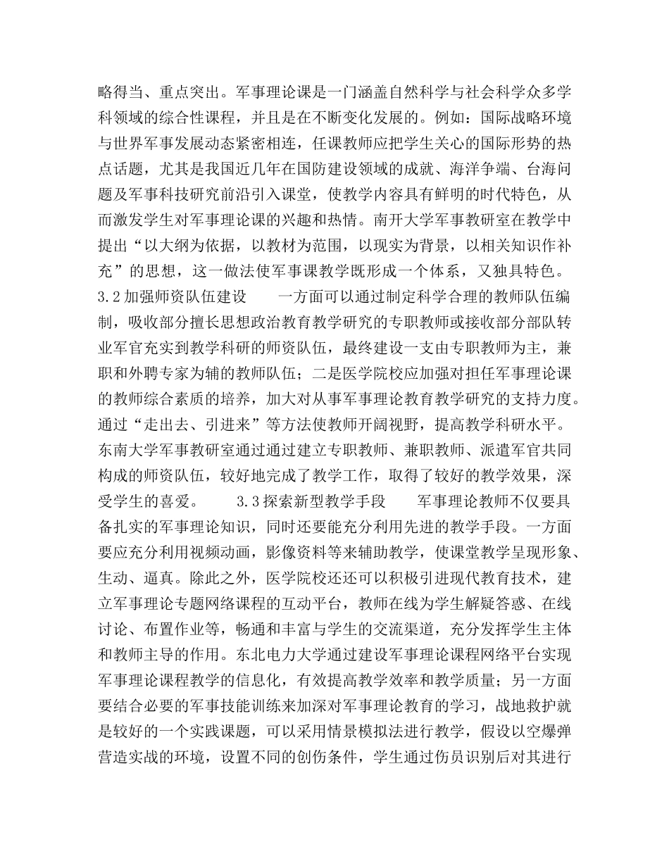 医学院校军事理论课教学的改革与实践研究 _第3页