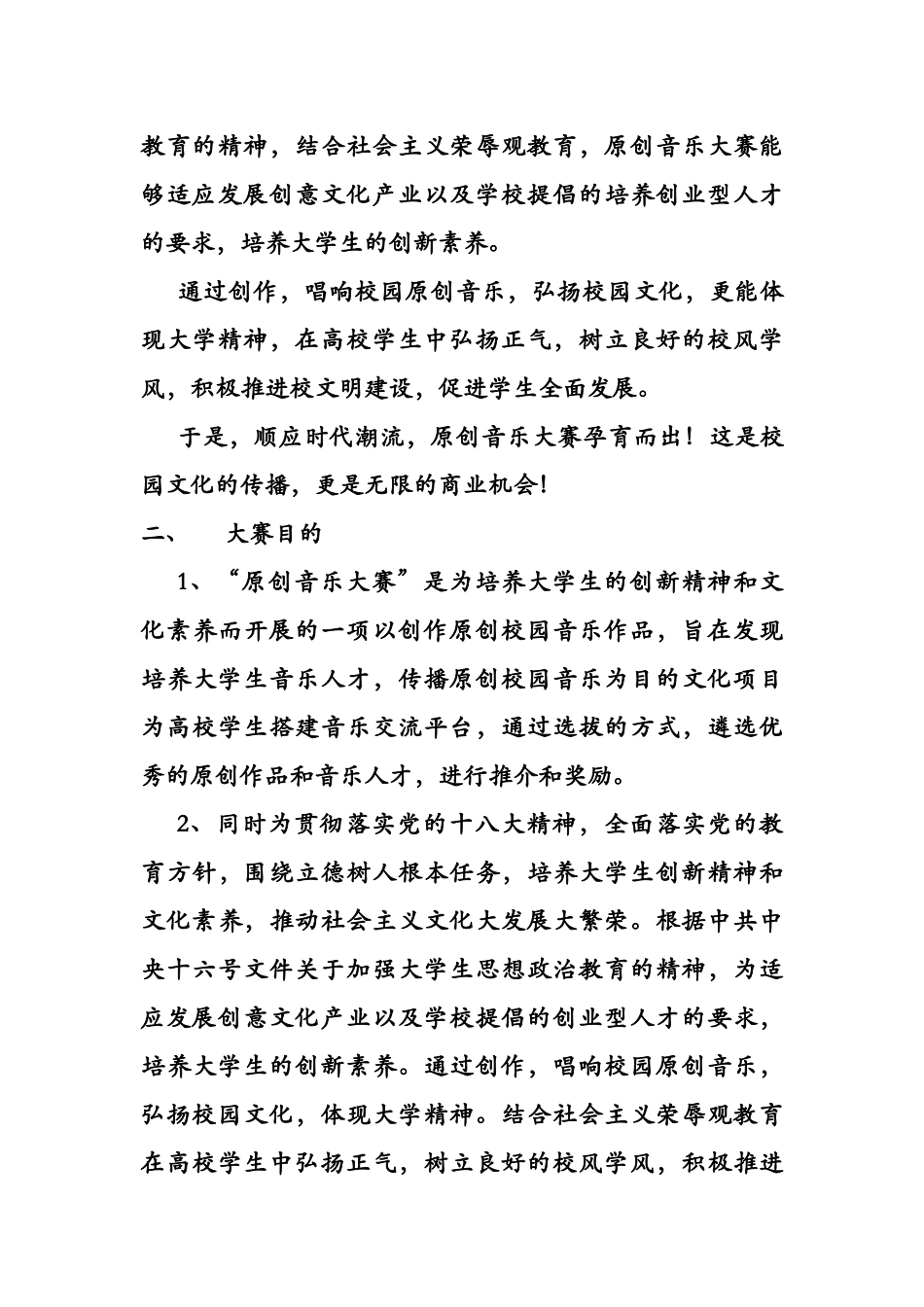 原创歌曲大赛策划书_第2页