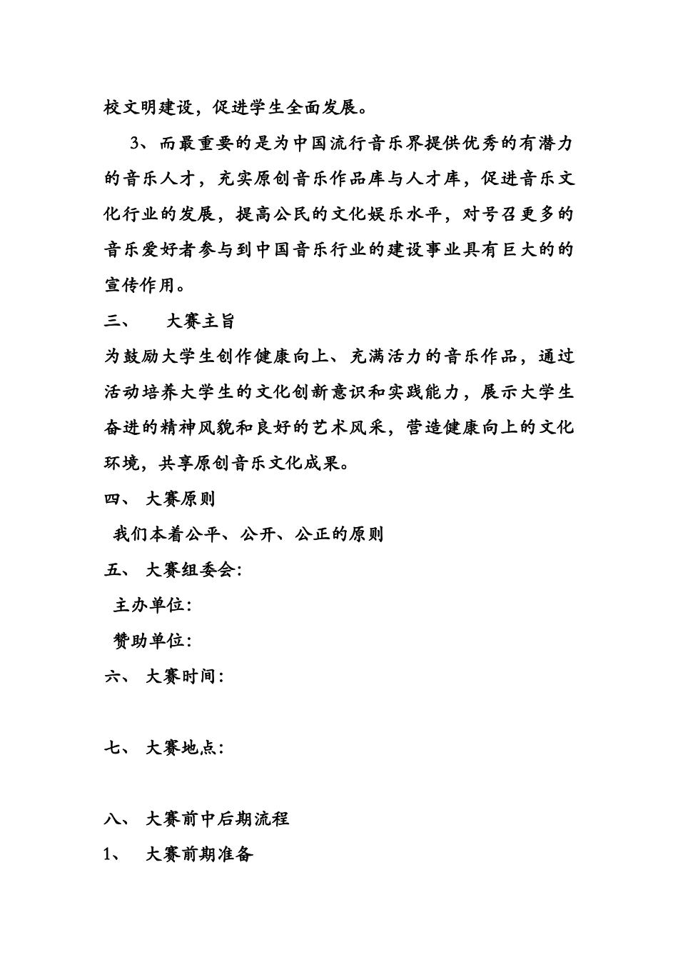 原创歌曲大赛策划书_第3页