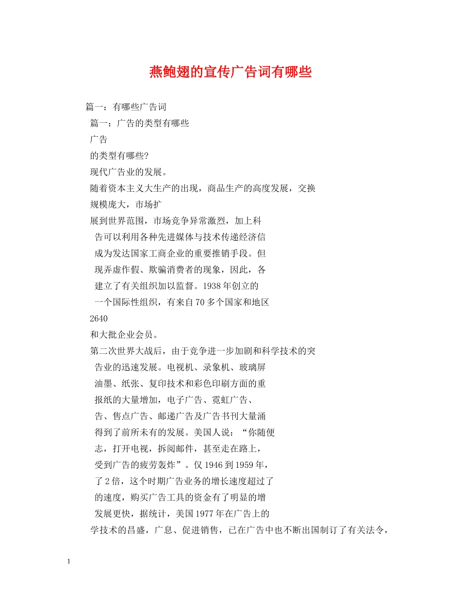 燕鲍翅的宣传广告词有哪些 _第1页
