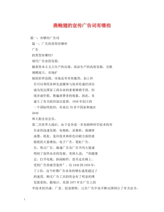 燕鲍翅的宣传广告词有哪些 