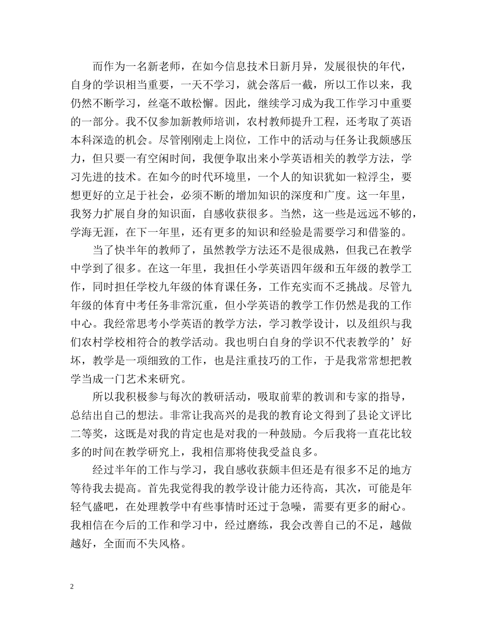 英语教师转正定级自我鉴定 _第2页