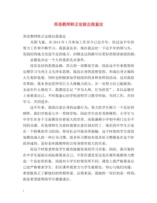 英语教师转正定级自我鉴定 