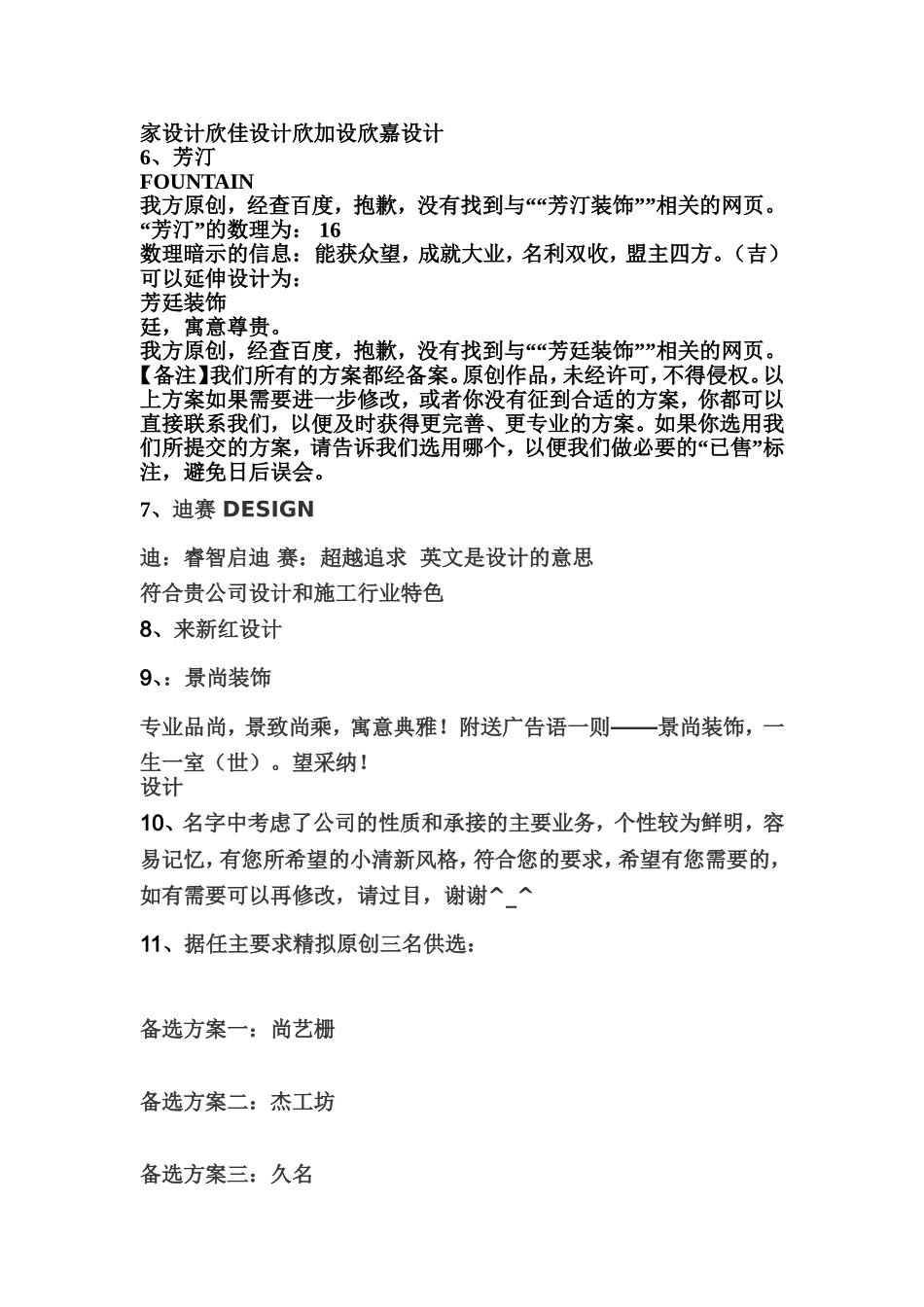 给予专业家装设计公司取名_第2页