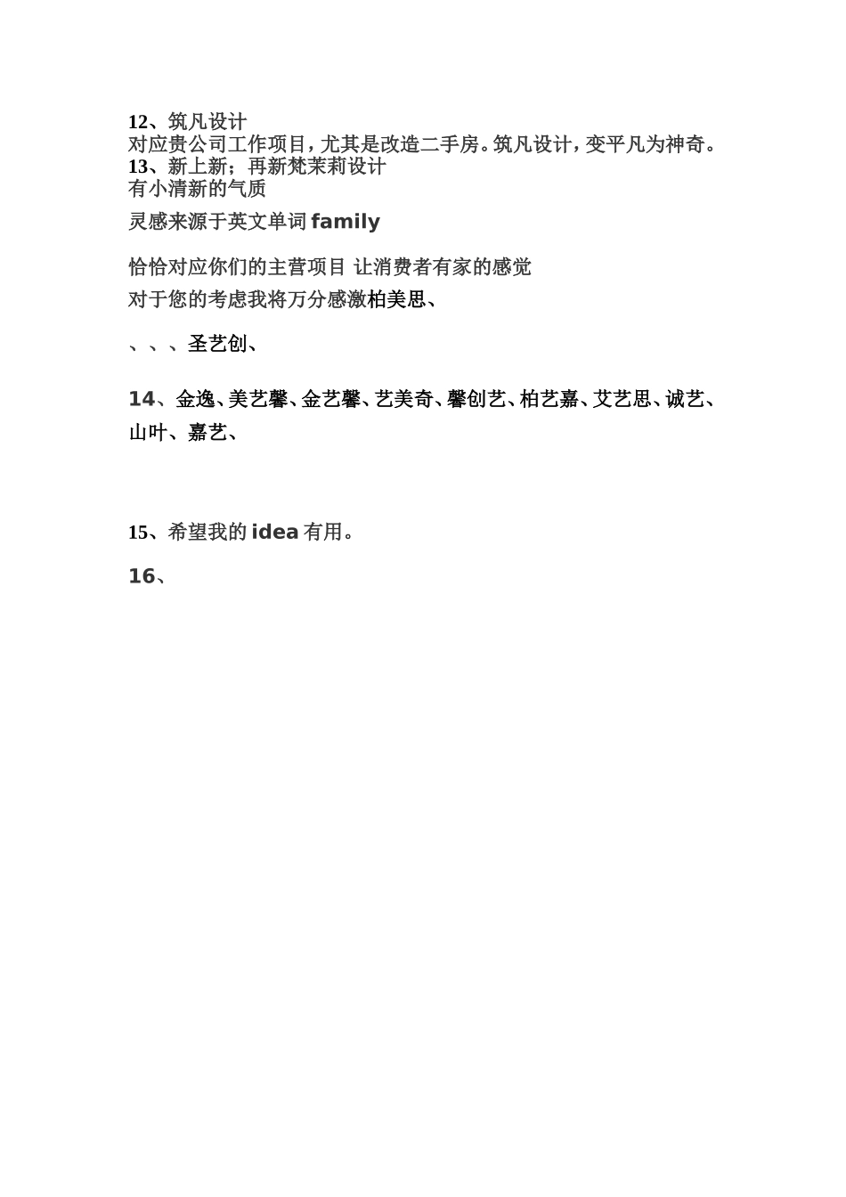给予专业家装设计公司取名_第3页