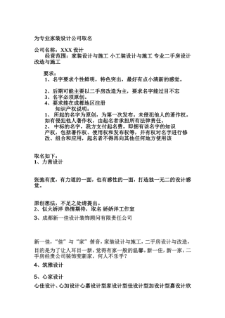 给予专业家装设计公司取名