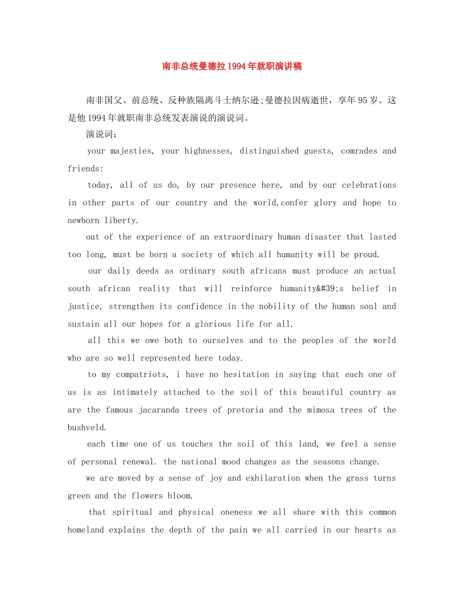 南非总统曼德拉1994年就职演讲稿 _第1页