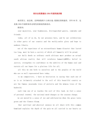 南非总统曼德拉1994年就职演讲稿 