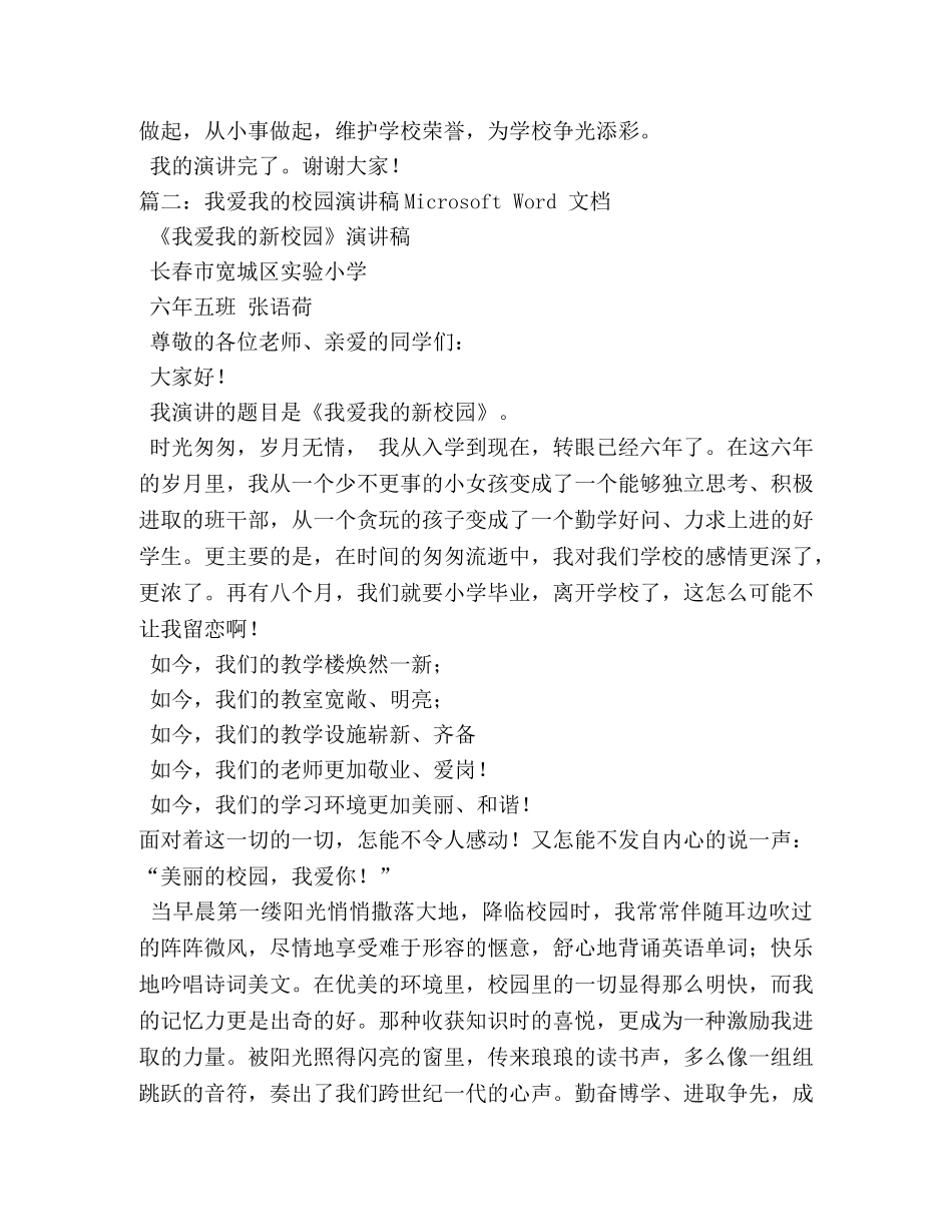 我爱我的学校演讲稿 _第2页