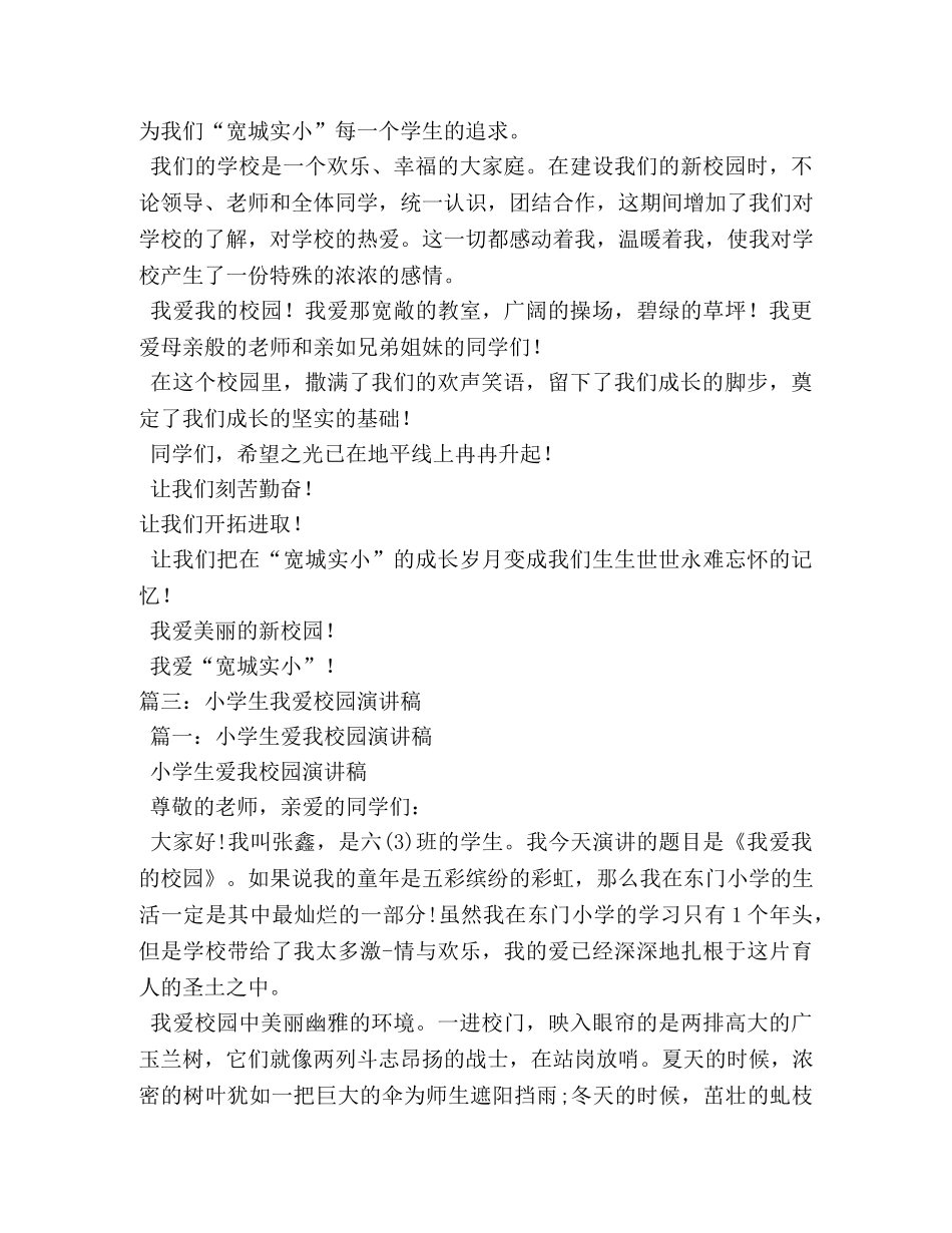 我爱我的学校演讲稿 _第3页