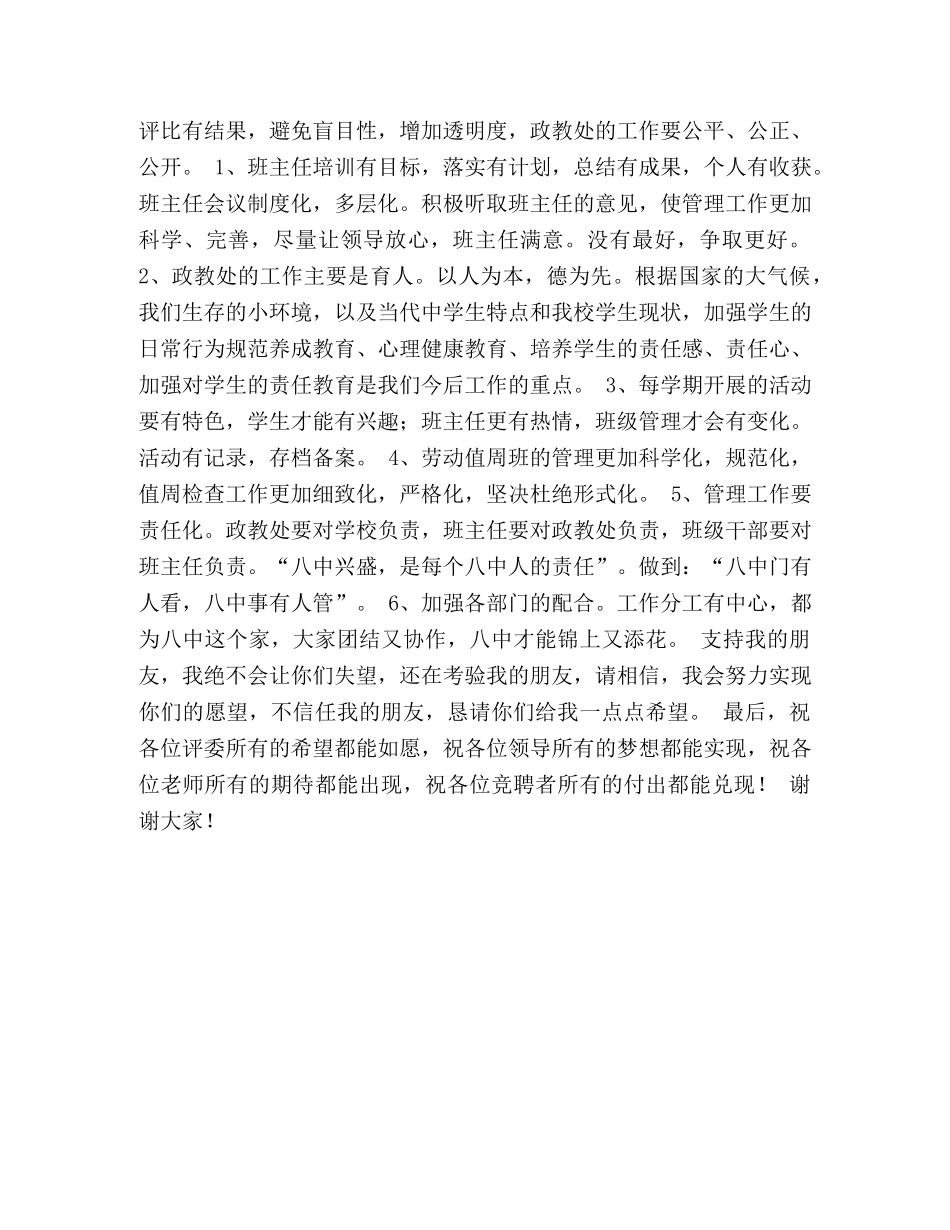 竞争上岗演讲稿（政教主任） _第2页