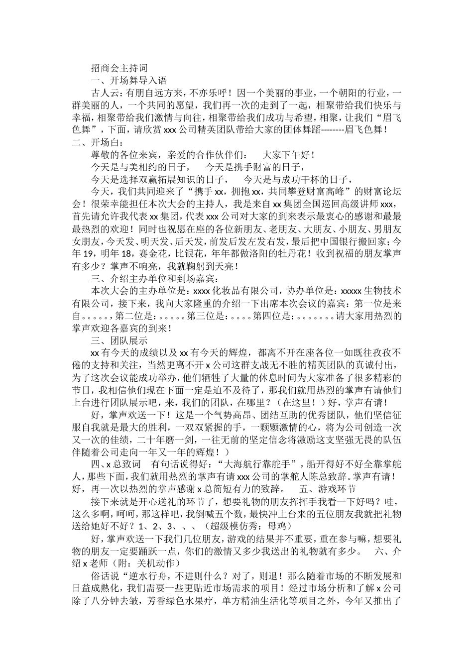 招商会主持词_第1页
