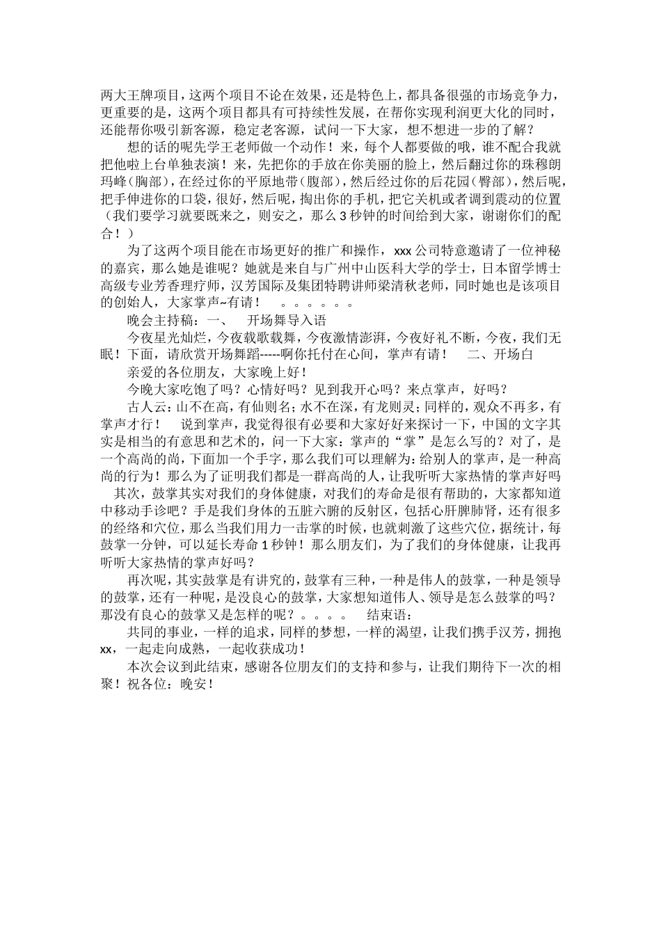 招商会主持词_第2页