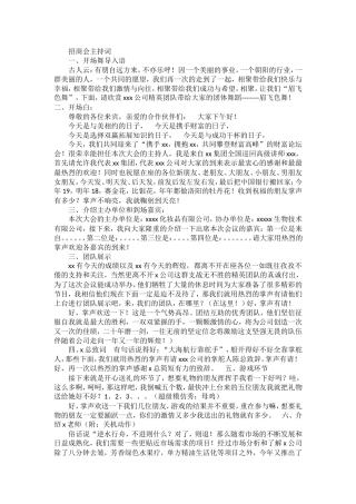 招商会主持词