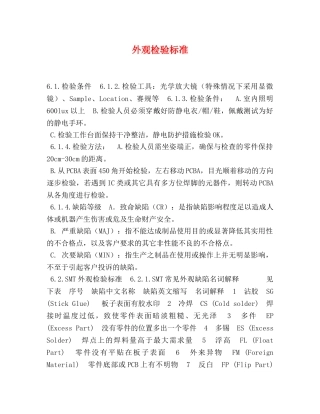 外观检验标准 