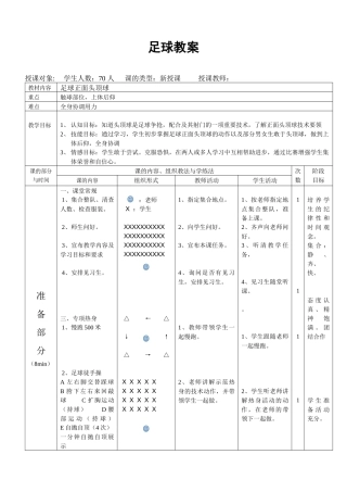 足球正面头顶球教案
