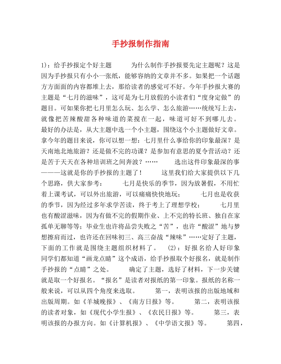 手抄报制作指南 _第1页