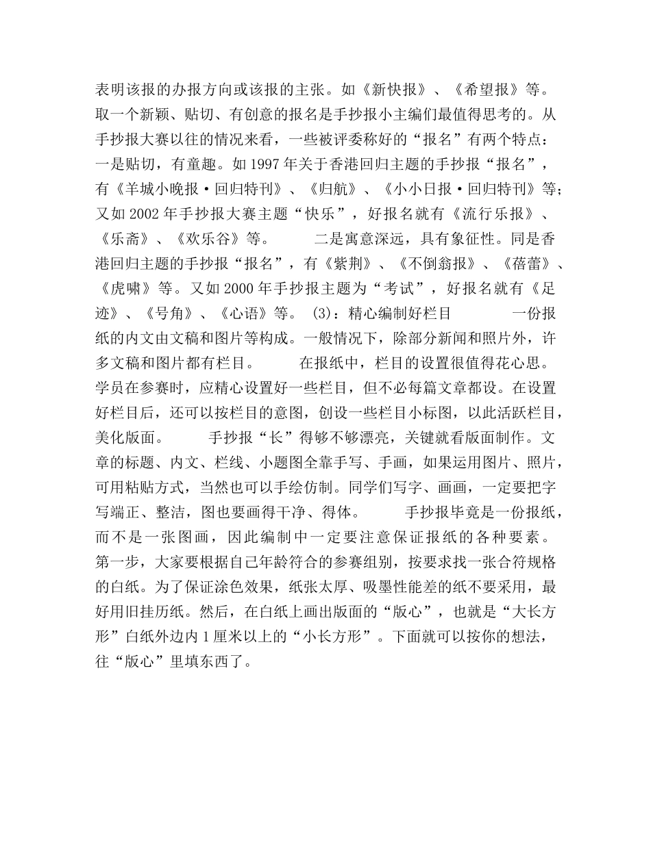 手抄报制作指南 _第2页