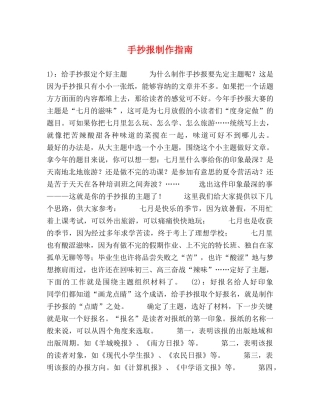 手抄报制作指南 