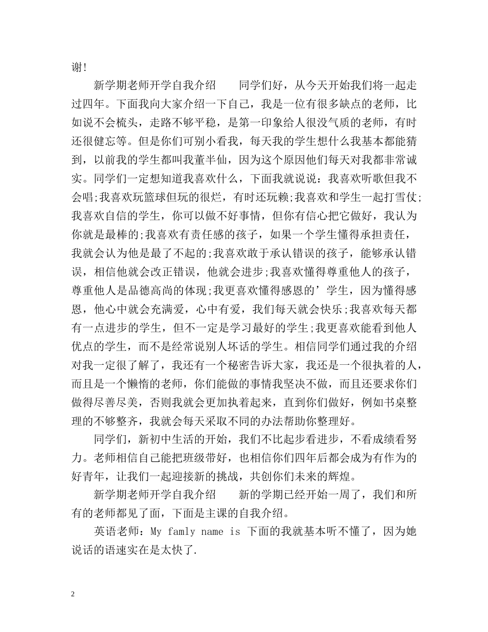 新学期老师开学自我介绍 _第2页