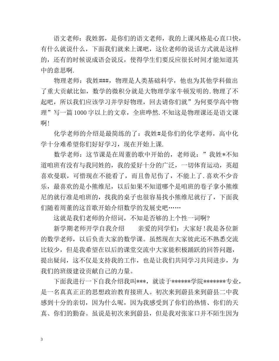 新学期老师开学自我介绍 _第3页
