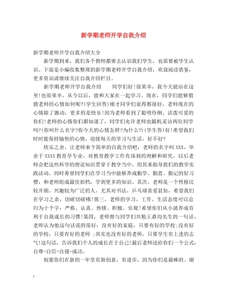 新学期老师开学自我介绍 