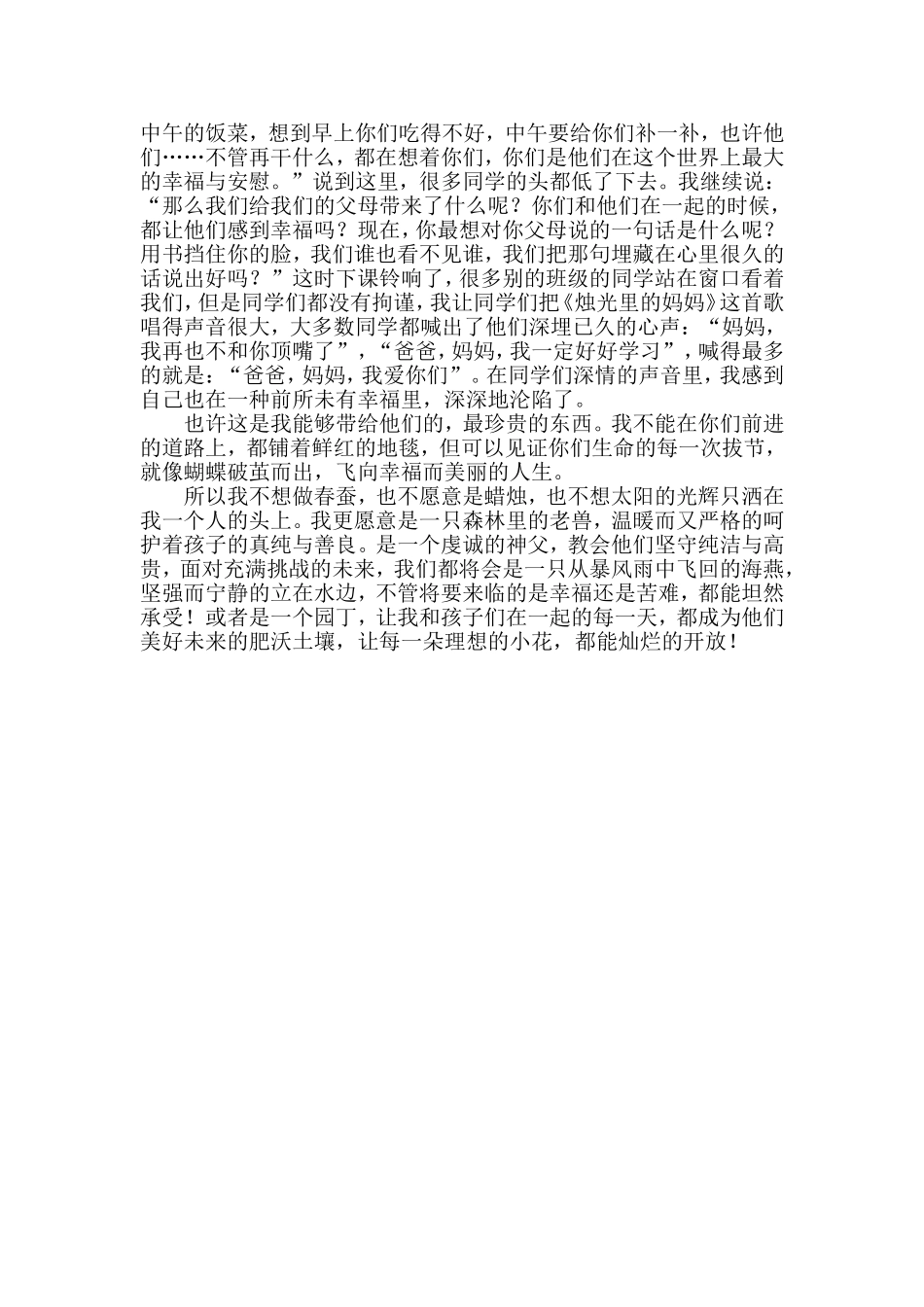 师德学习体会_第2页